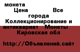 монета Liberty quarter 1966 › Цена ­ 20 000 - Все города Коллекционирование и антиквариат » Монеты   . Кировская обл.